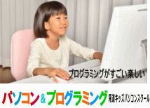 尾道パソコンスクール