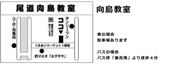 向島教室の場所です