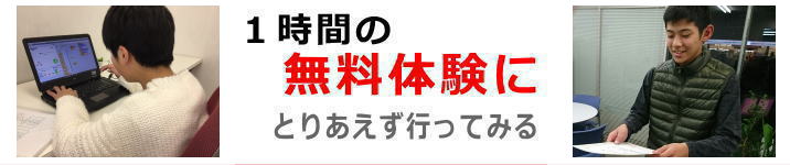 楽しい無料体験